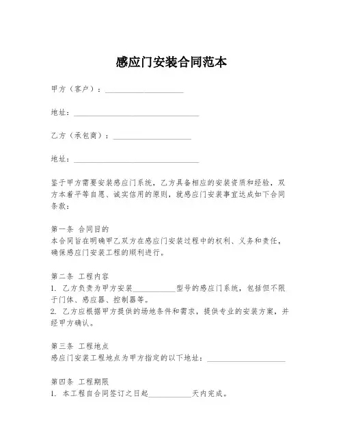 感应门安装合同范本