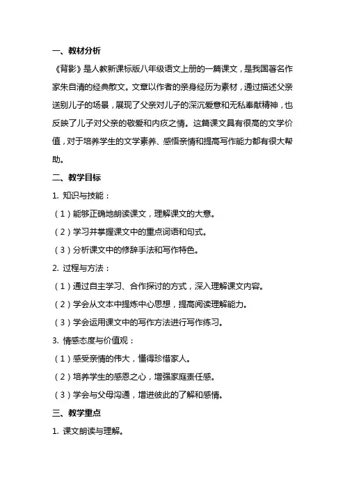八年级语文上册《背影》教案人教新课标版