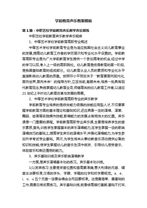学前教育声乐教案模板