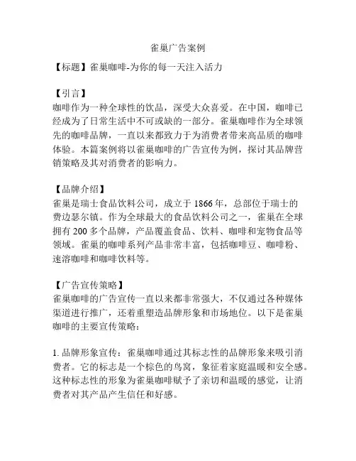 雀巢广告案例