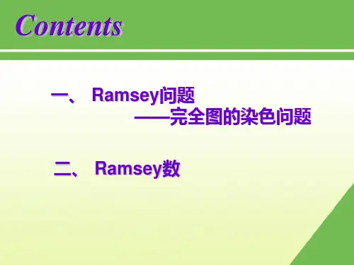 第三节Ransey问题与Ransey数