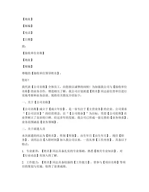 走访供应商介绍信模板