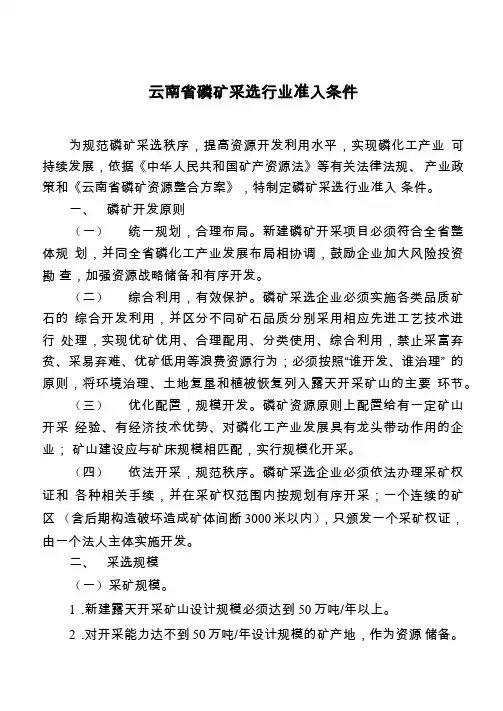 磷矿准入条列