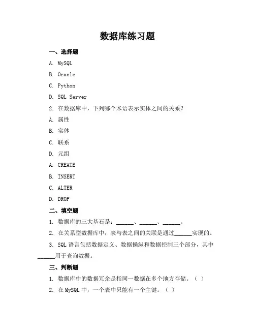 数据库练习题