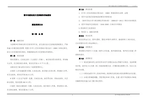 晋中新站西片区控制性详细规划
