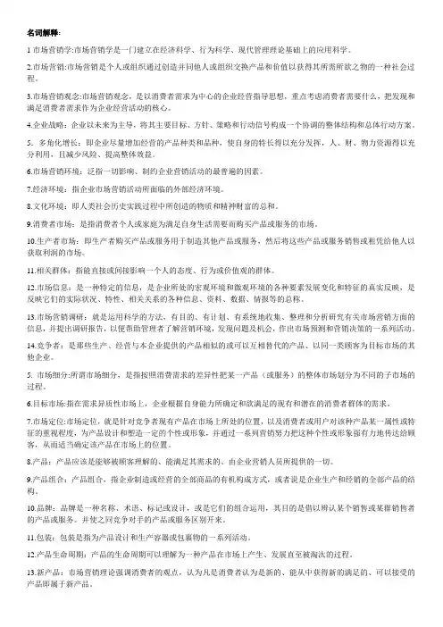 自考市场营销学00058名词解释