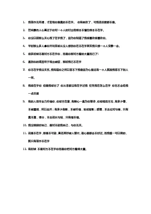 感觉不到对方的在乎我的文案