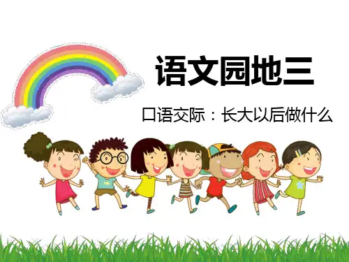 部编版二年级语文下册语文园地三课件知识分享