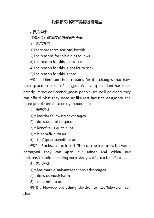 托福作文中频率高的万能句型
