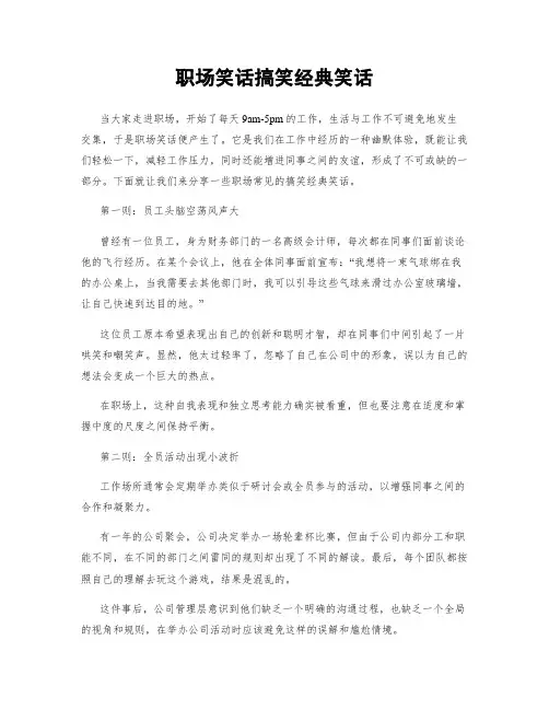 职场笑话搞笑经典笑话