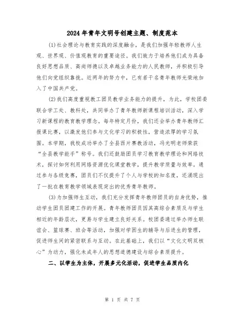 2024年青年文明号创建主题、制度范本（三篇）
