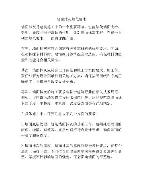 墙面抹灰规范要求