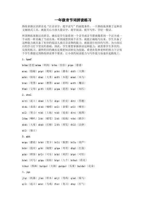 一年级音节词拼读练习.doc