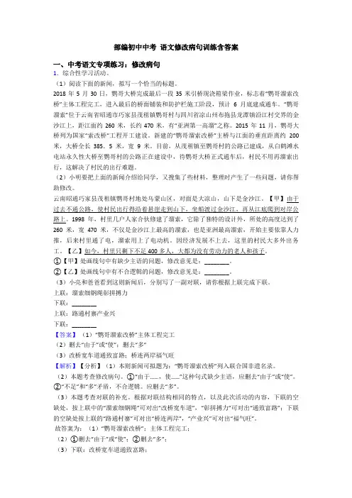 部编初中中考 语文修改病句训练含答案
