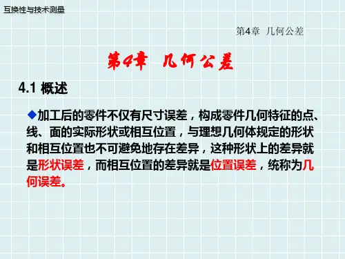 几何公差