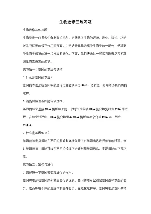 生物选修三练习题