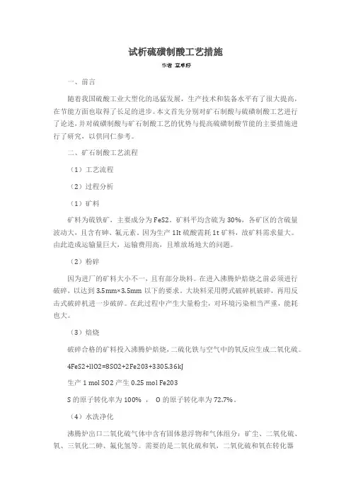 试析硫磺制酸工艺措施