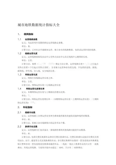 地铁数据统计指标大全