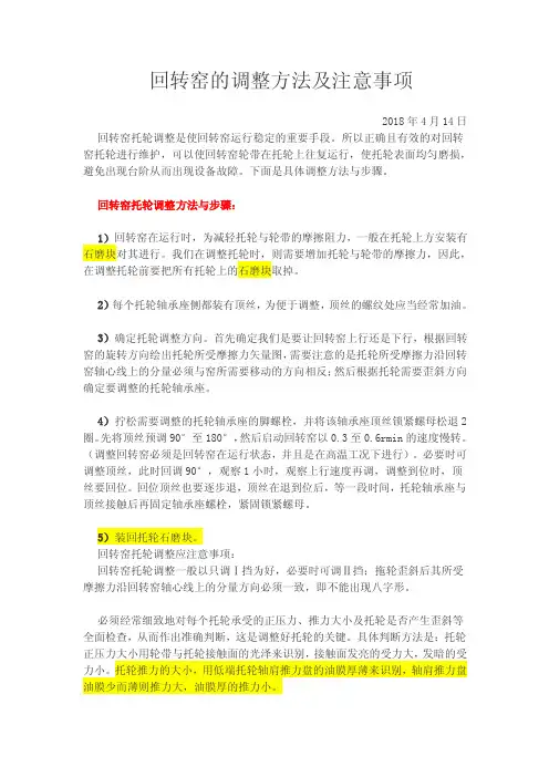 回转窑的调整方法及注意事项20180414