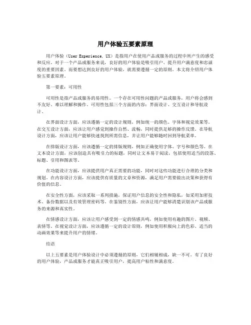 用户体验五要素原理