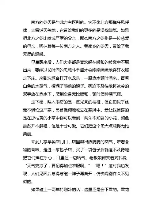 中国南北差异作文