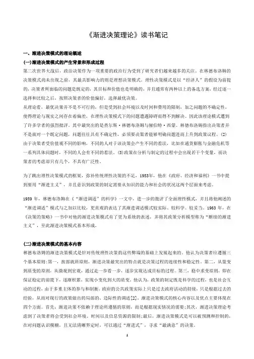 《渐进决策理论》读书笔记
