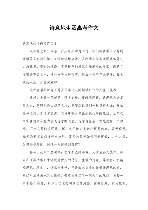诗意地生活高考作文