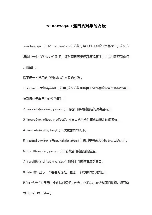 window.open返回的对象的方法
