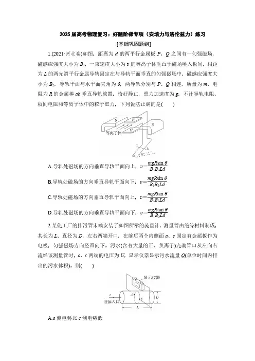 2025届高考物理复习：好题阶梯专项(安培力与洛伦兹力)练习(附答案)