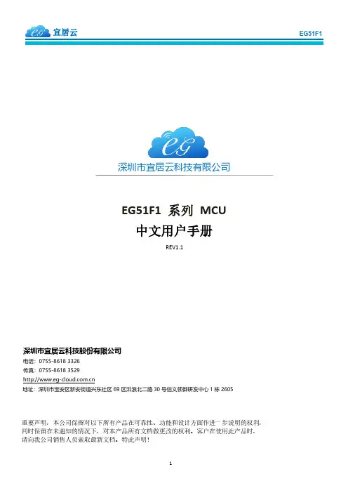 EG51F1 系列 MCU 中文用户手册说明书
