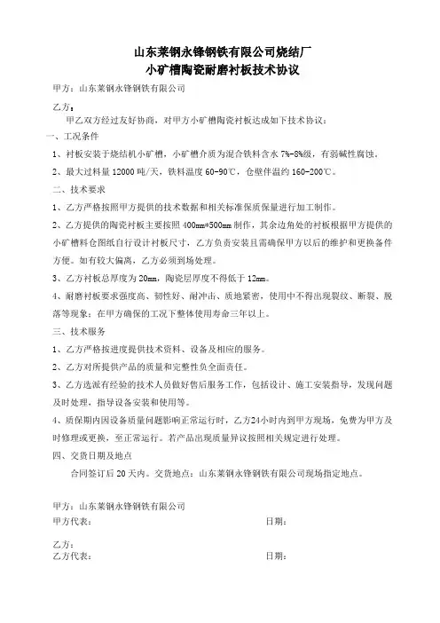 陶瓷衬板技术协议(小矿槽)