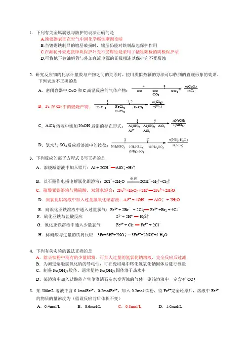 高三铁练习(有答案)