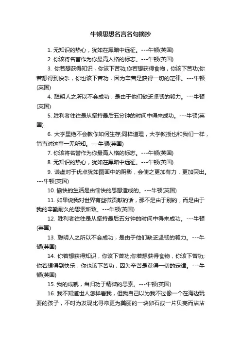 牛顿思想名言名句摘抄