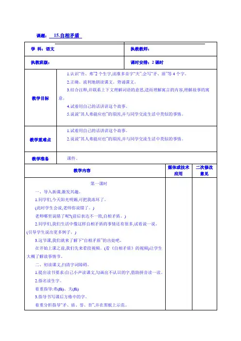 《15.自相矛盾》教学设计