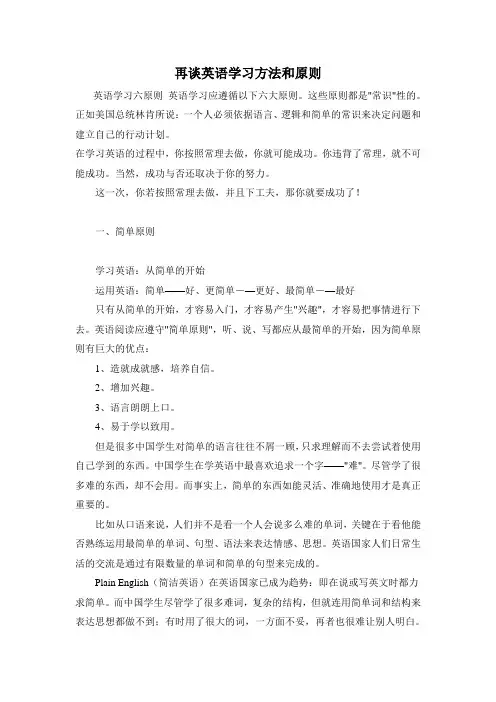 英语学习方法原则