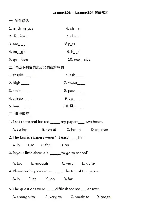 新概念英语第一册随堂练习--Lesson103~104(有答案)