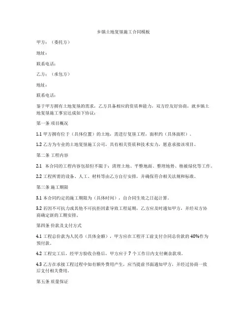 乡镇土地复垦施工合同模板