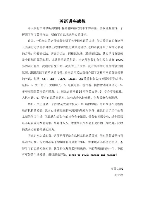 英语讲座感想
