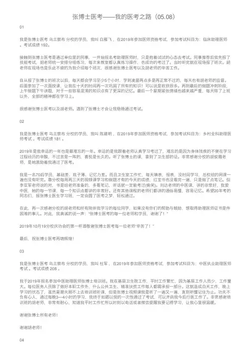 张博士医考——我的医考之路（05.08）