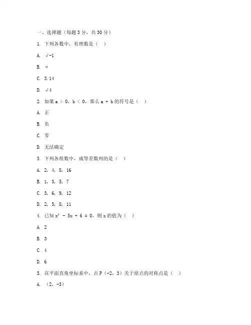 沭阳七年级期末数学试卷