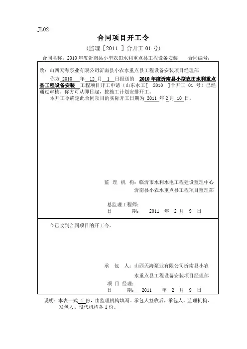 合同开工令
