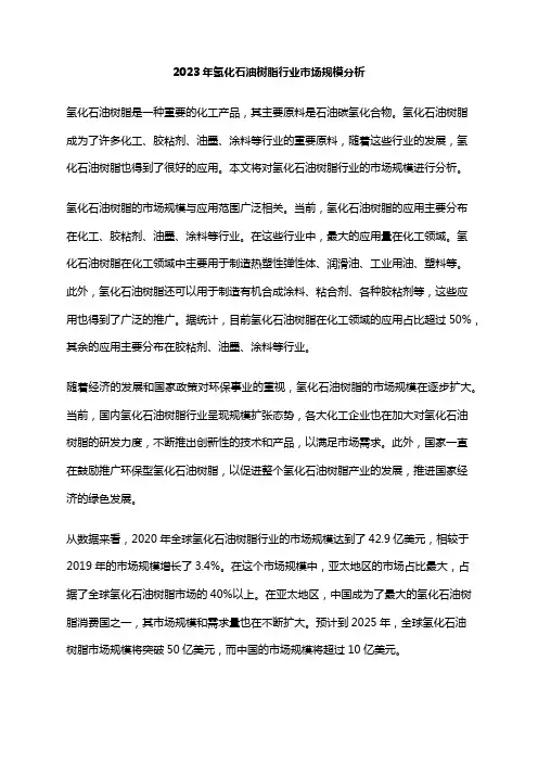 2023年氢化石油树脂行业市场规模分析