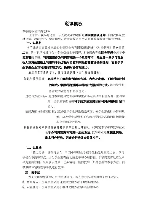 利润预测及计划