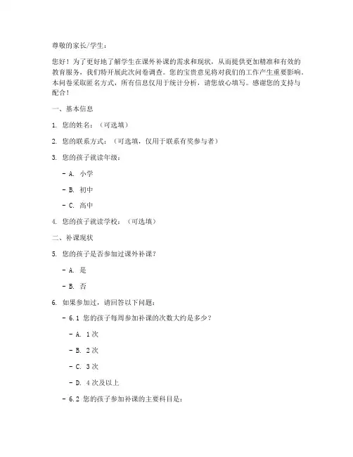 补课调查问卷模板