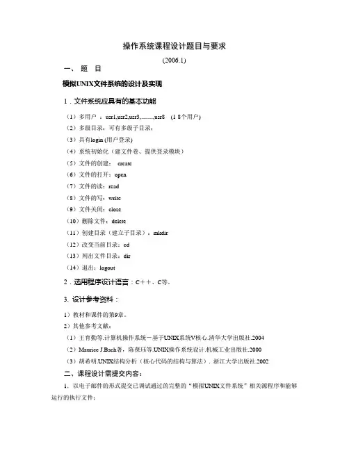 操作系统课程设计题目与要求