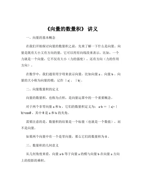 《向量的数量积》 讲义