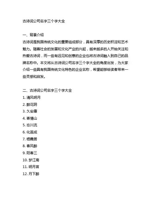 古诗词公司名字三个字大全参考