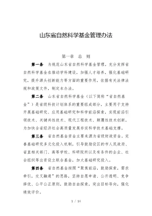 山东省自然科学基金管理办法