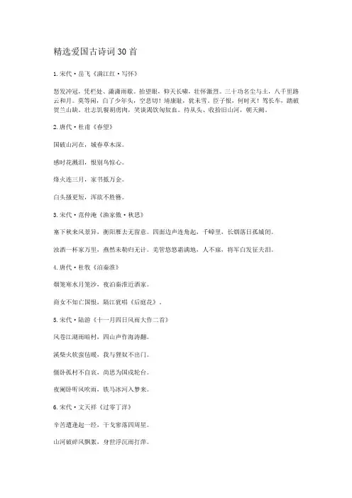 爱国古诗30首