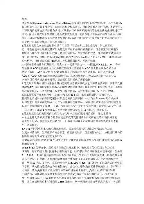 不同品种薄皮甜瓜芳香物质研究